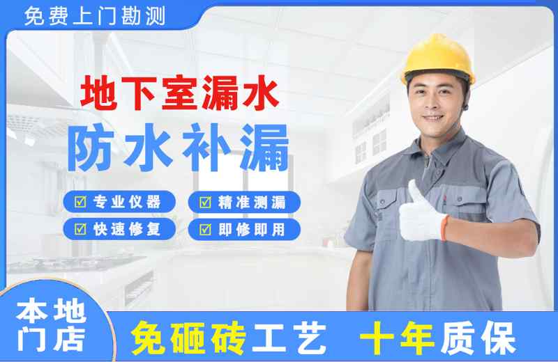 仲恺地下室漏水维修